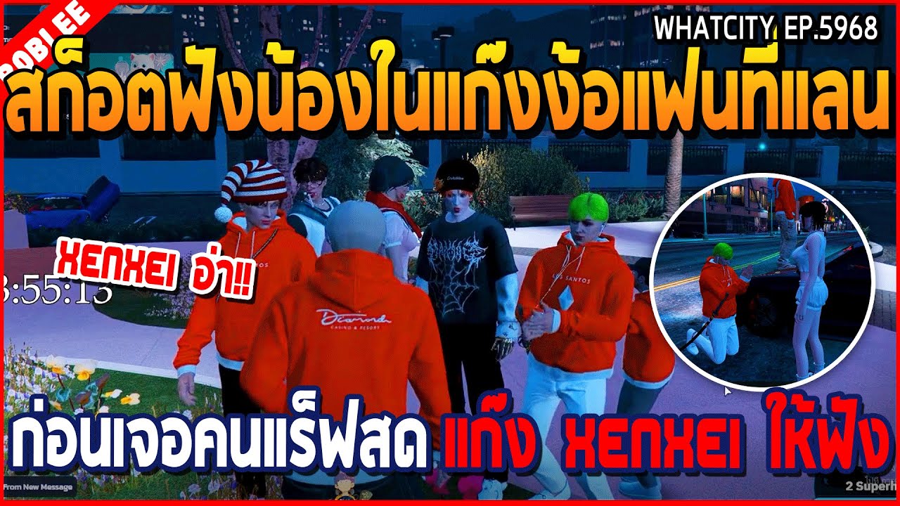 เมื่อสก็อตฟังน้องในแก๊งง้อแฟนที่แลน ก่อนเจอคนแร็ฟสด แก๊ง Xenxei ให้ฟัง | GTA V | WC3 EP.5968